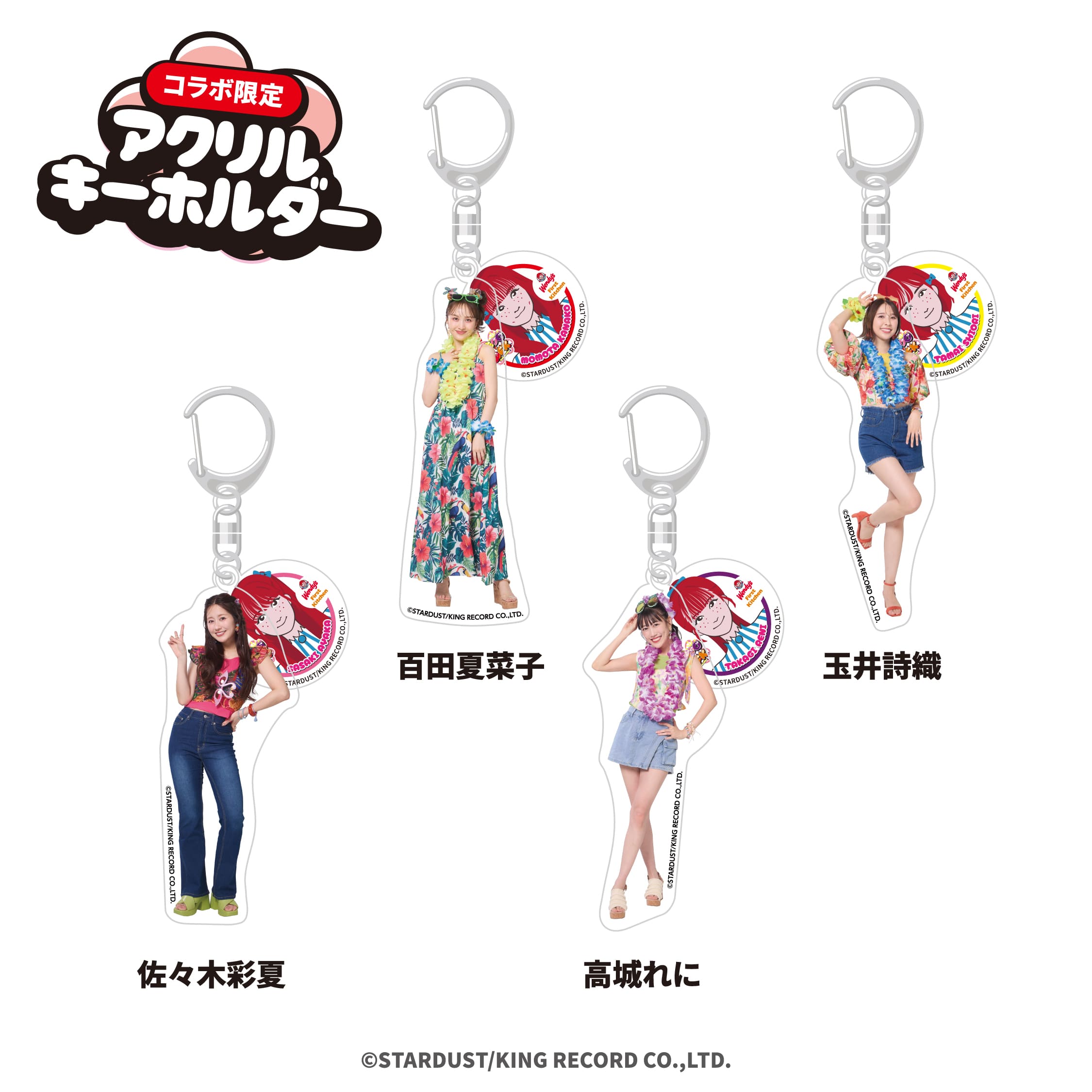 コラボ限定 アクリルキーホルダー（チャーム付き） 全4種