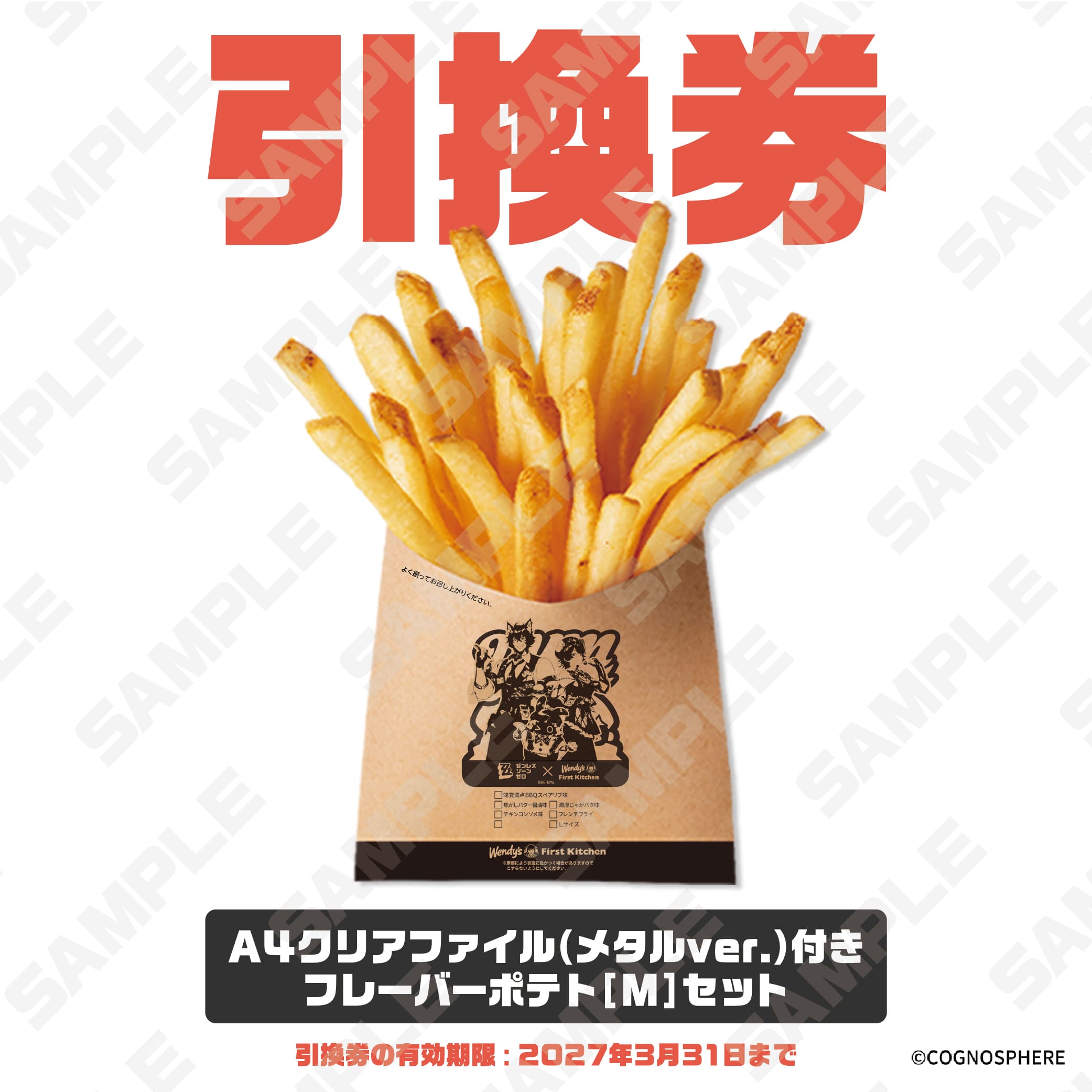 A4クリアファイル(メタルver.)付きフレーバーポテト[M]セット（1種